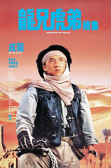 Armour of God II: Operation Condor